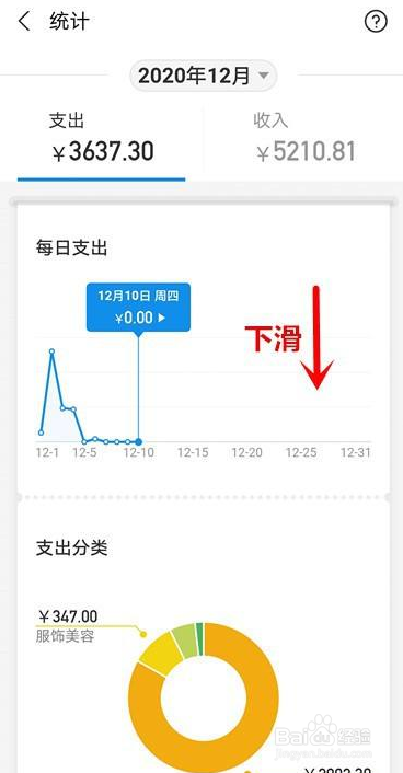 支付宝怎么查看月账单