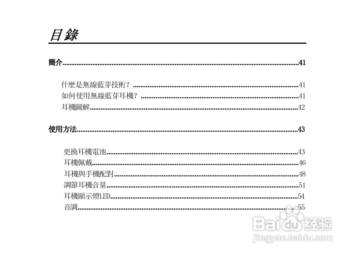 摩托罗拉HS805蓝牙耳机使用说明书:[1]