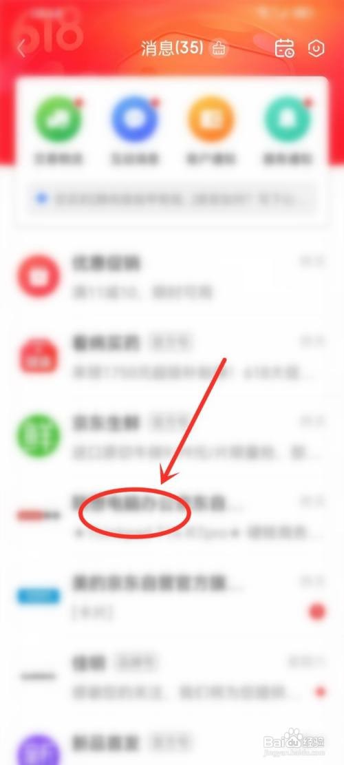 京东APP里面如何关闭店铺消息