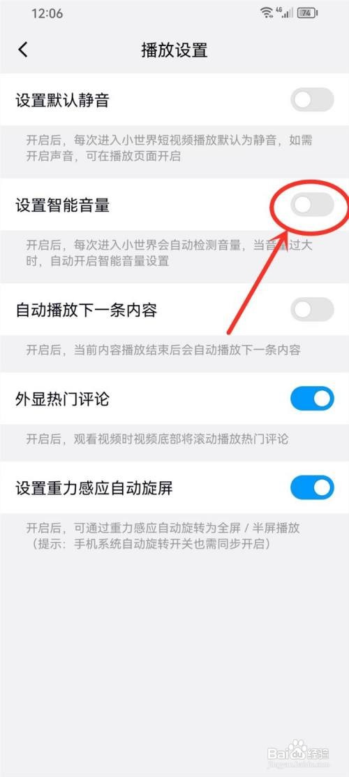 qq小世界里面如何关闭自动调节音量？