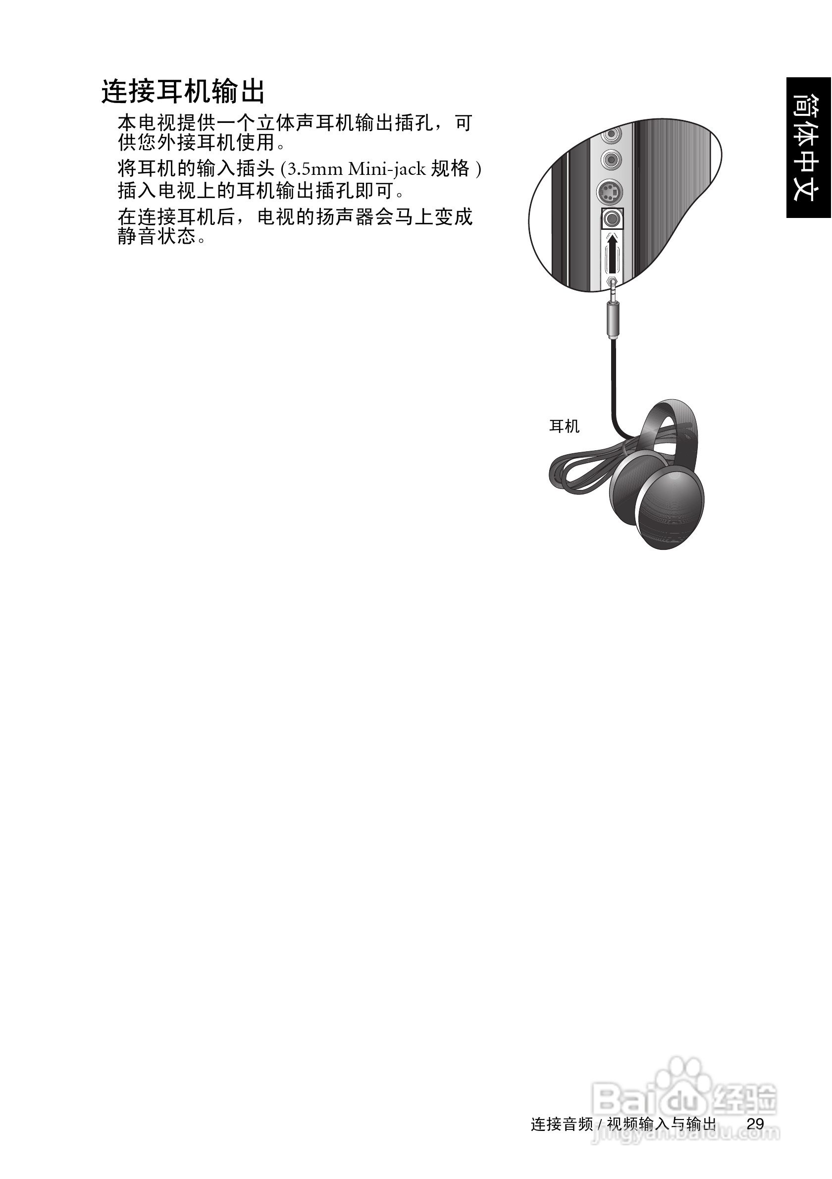 明基SH4231液晶彩电使用说明书:[4]