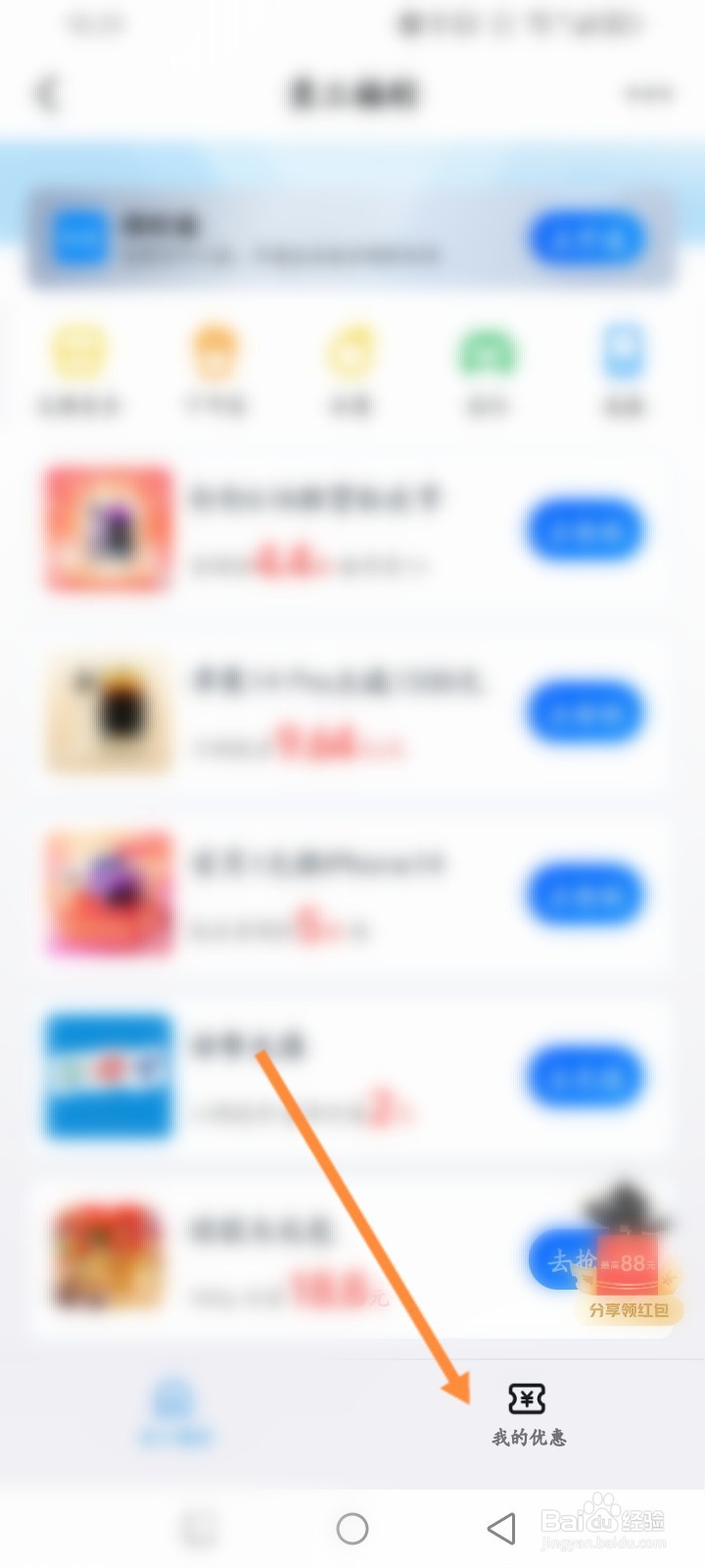 钉钉软件怎么查看获取到优惠劵