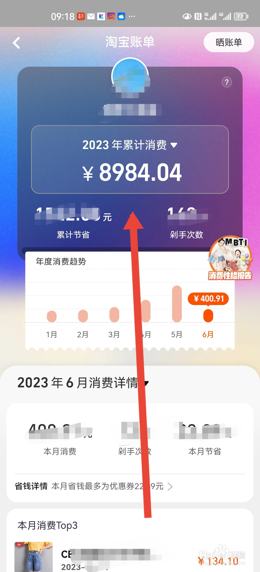 如何查询淘宝年度消费账单