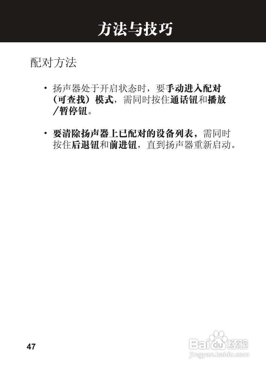 摩托罗拉EQ5蓝牙扬声器使用说明书:[5]