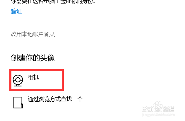 如何更改win10用户头像