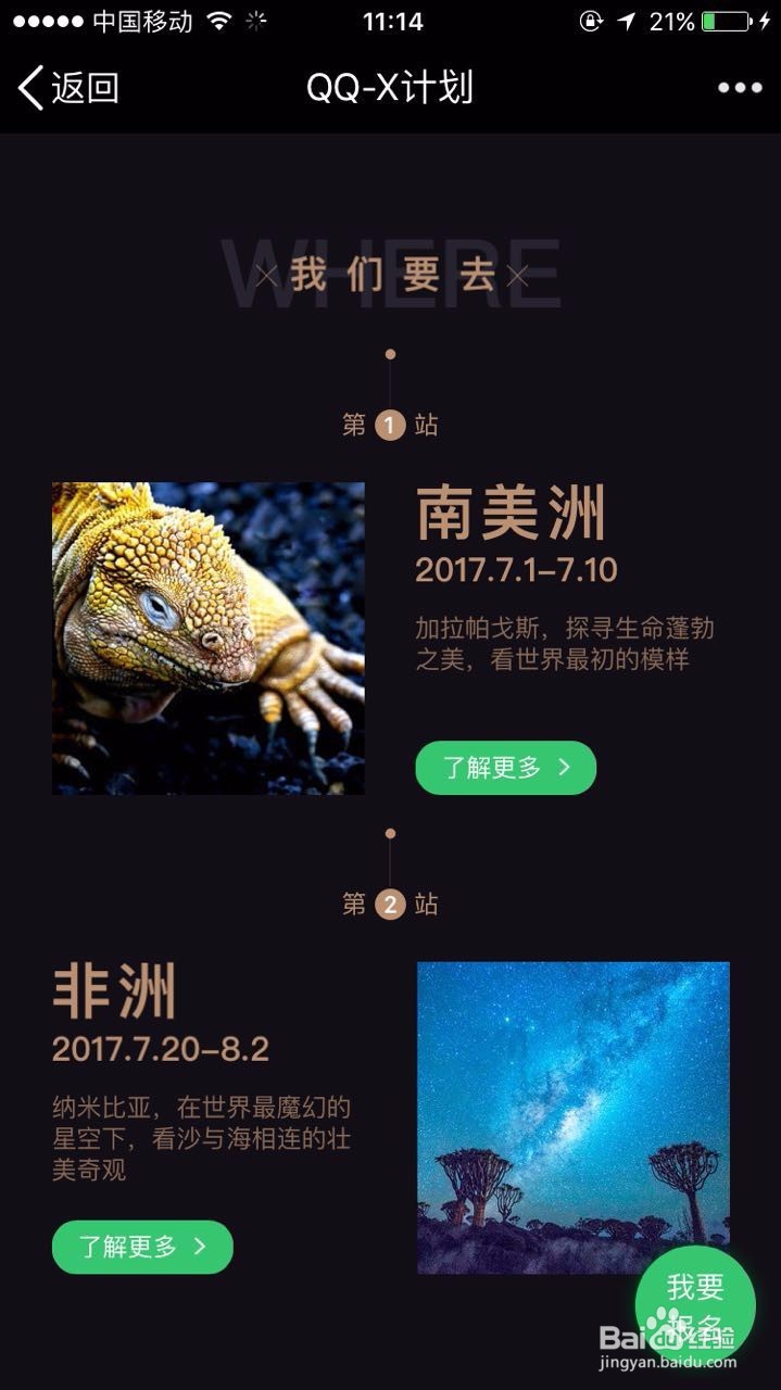 如何报名QQ x 计划？