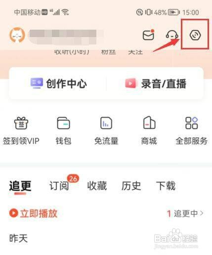 喜马拉雅开启公开喜点打赏记录如何设置