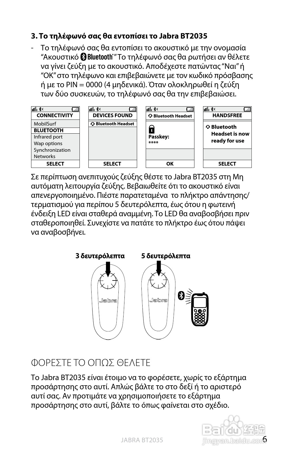 捷波朗BT2035蓝牙耳机使用说明书:[19]