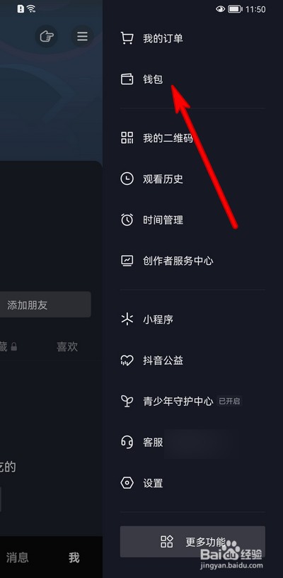 抖音支付如何开通