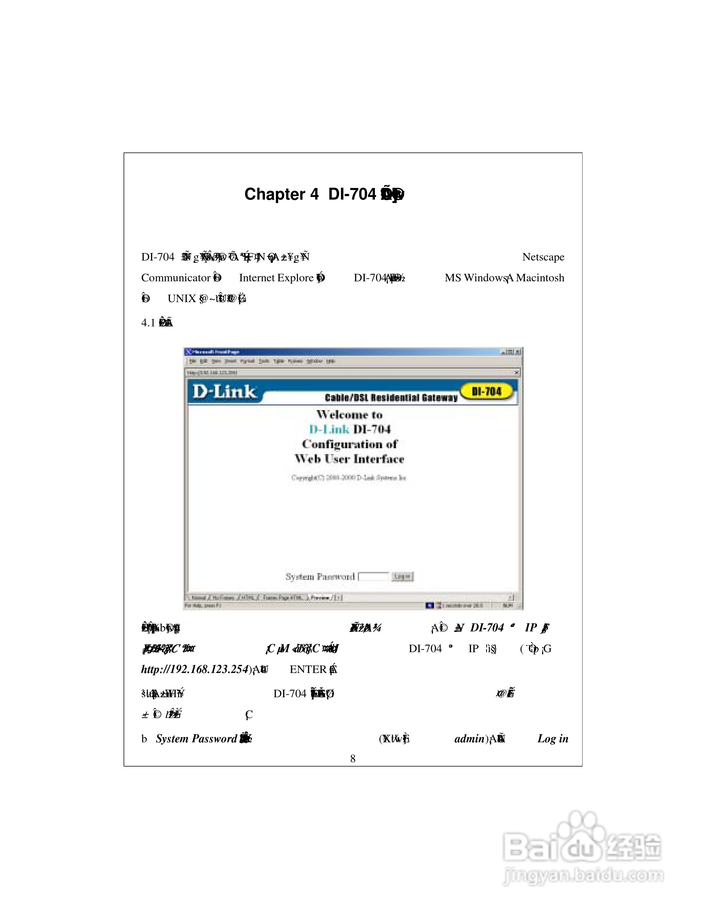 D-Link DI-704宽频路由器中文使用手册:[1]