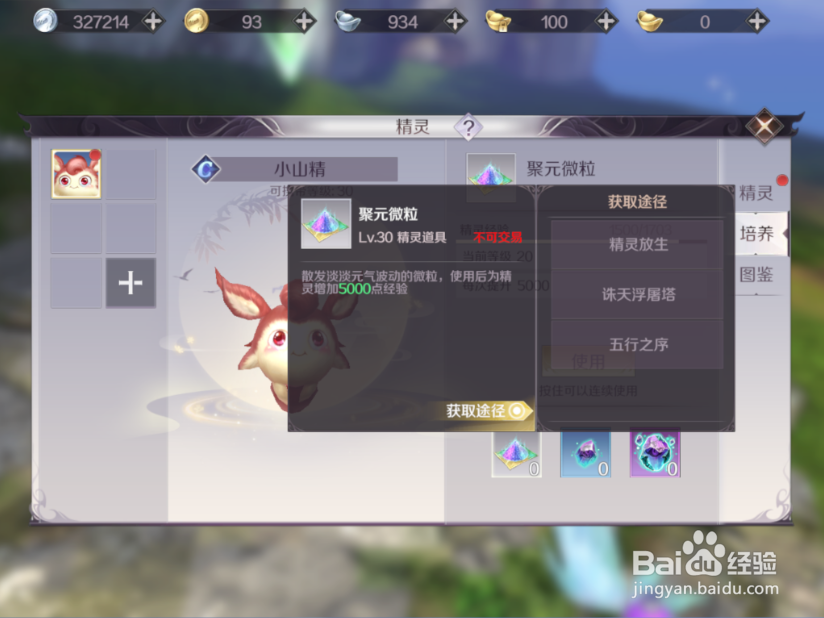 完美世界手游怎么培养精灵