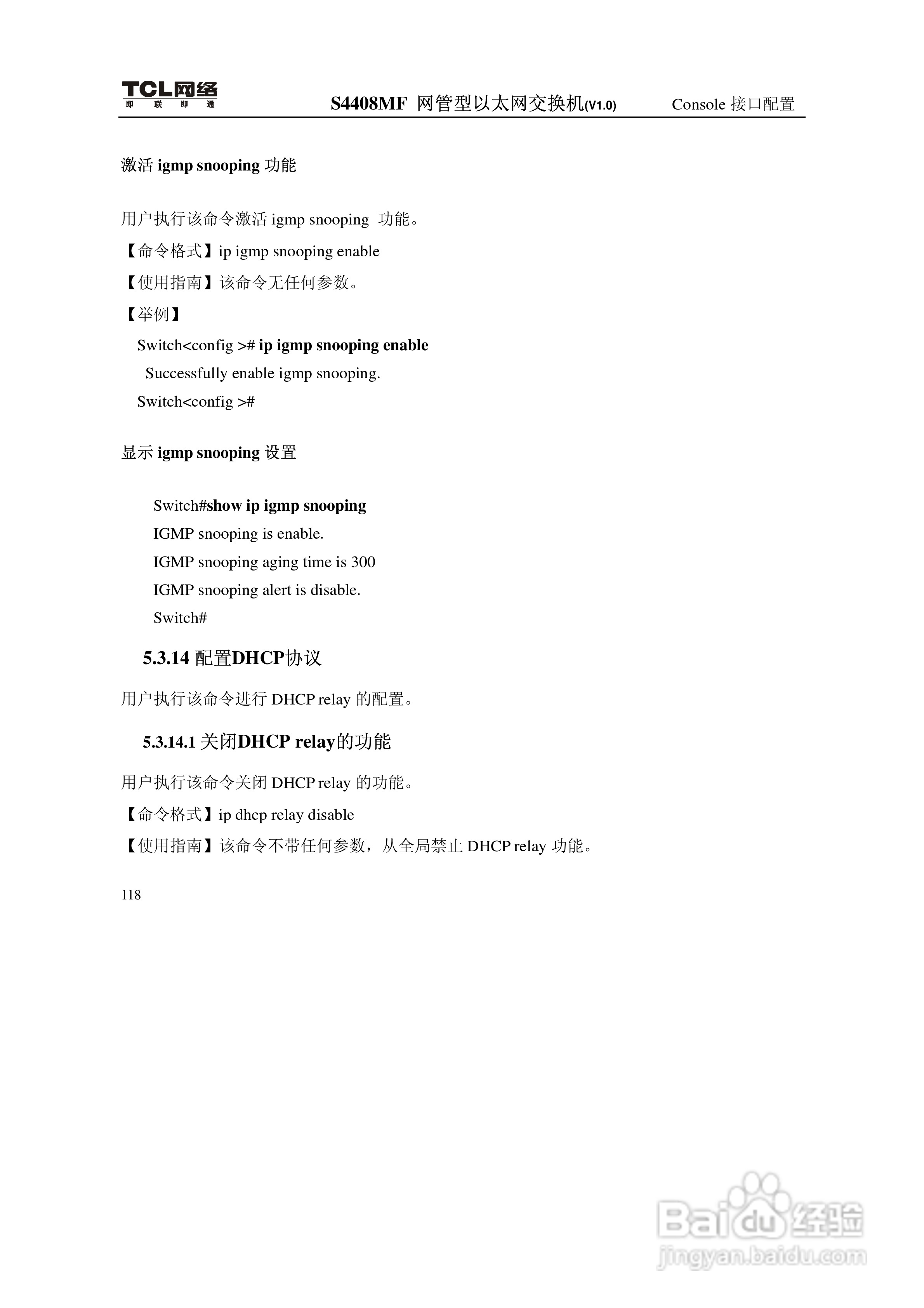 TCL S4408MF网管型以太网交换机(V1.0)说明书:[13]