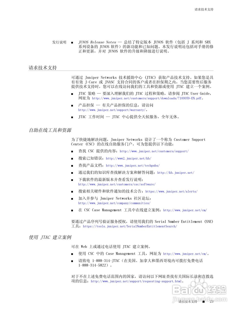 the srx3400服务网关说明书:[3]
