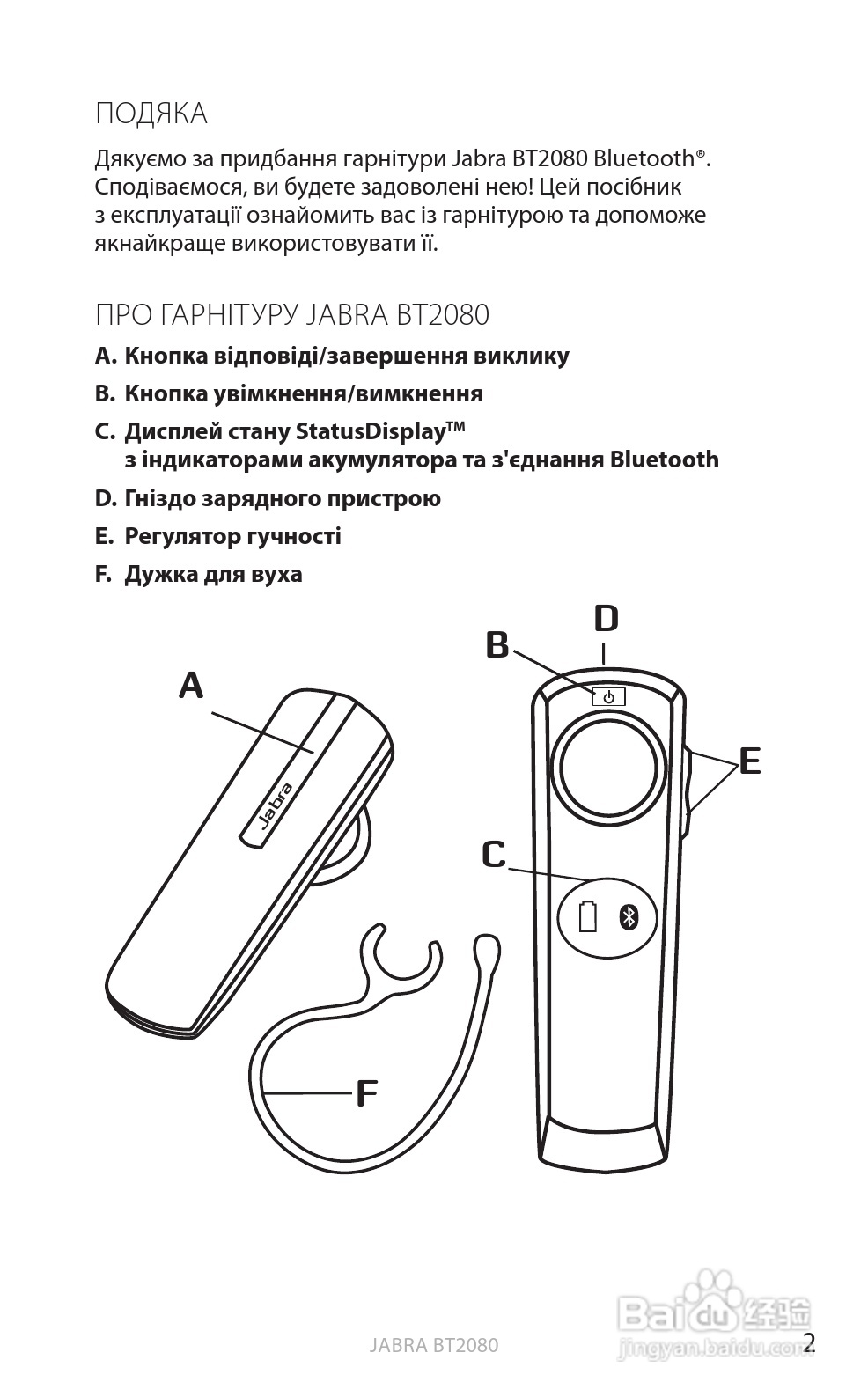 捷波朗BT2080蓝牙耳机使用说明书:[14]