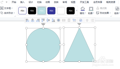 PPT中怎样绘制出圆锥形