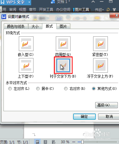 怎么样设置可以打印的背景图片呢