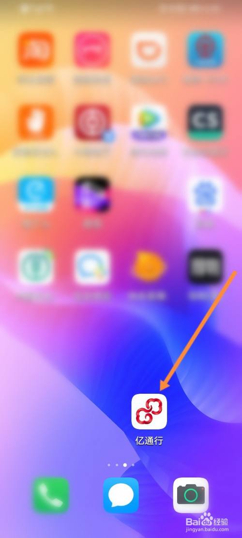 亿通行软件如何注销账号