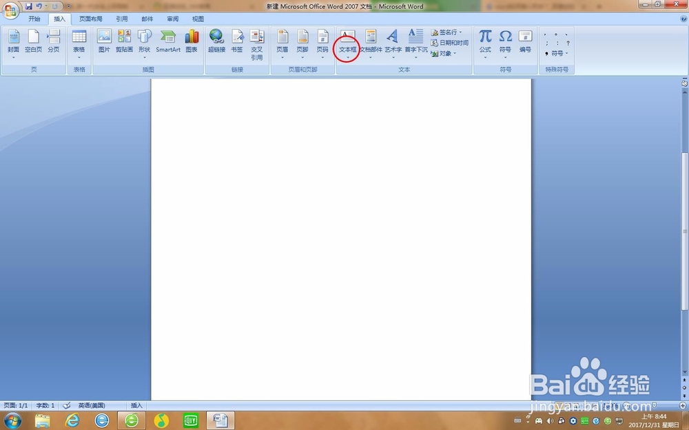 word如何添加文本框呢？