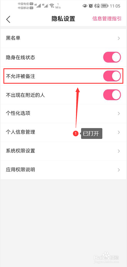 皮皮蟹怎么打开不允许被备注功能