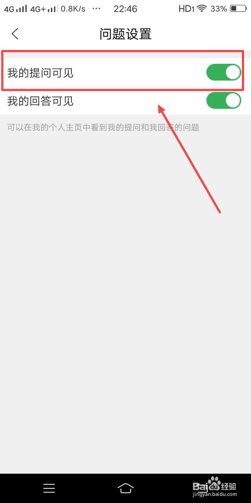 百度知道如何关闭我的提问可见