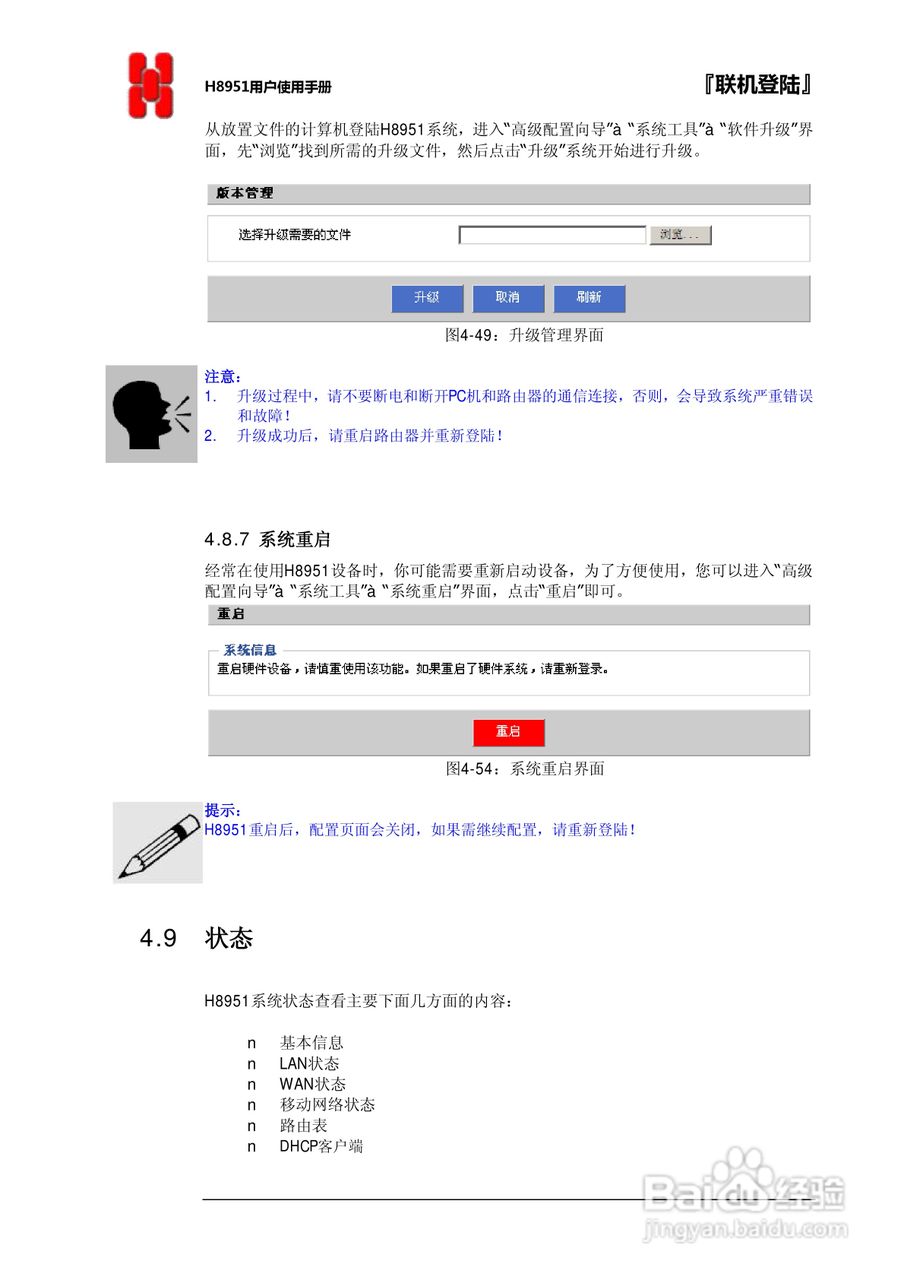 宏电 3G路由器H8951使用说明书:[6]