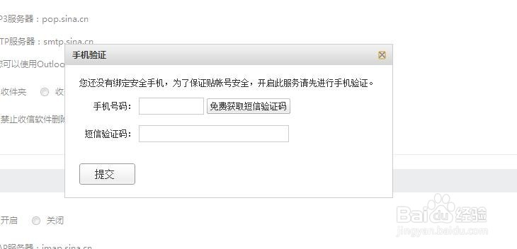 手机邮箱登录不上怎么办