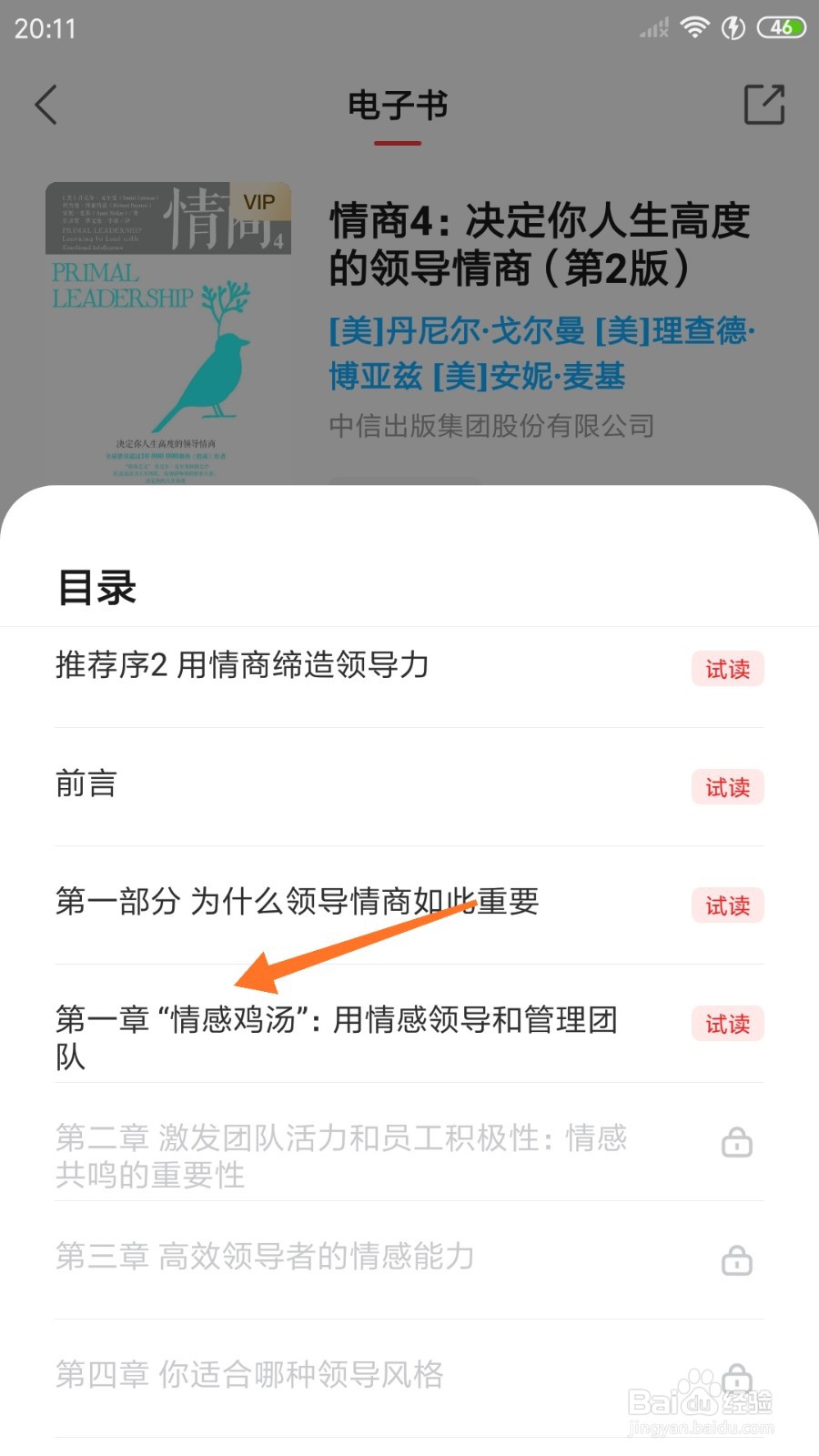 中信书院中如何查看情感鸡汤