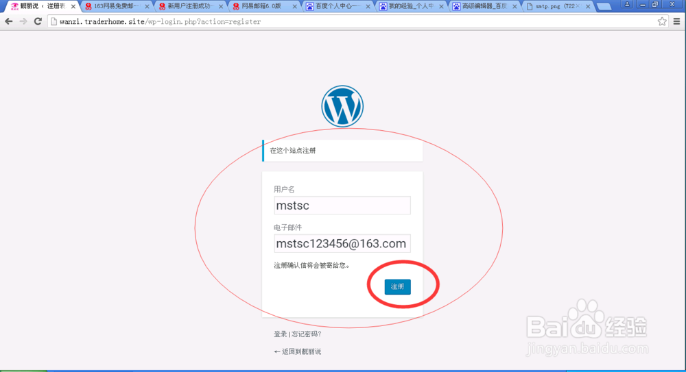 wordpress用户注册邮件收不到