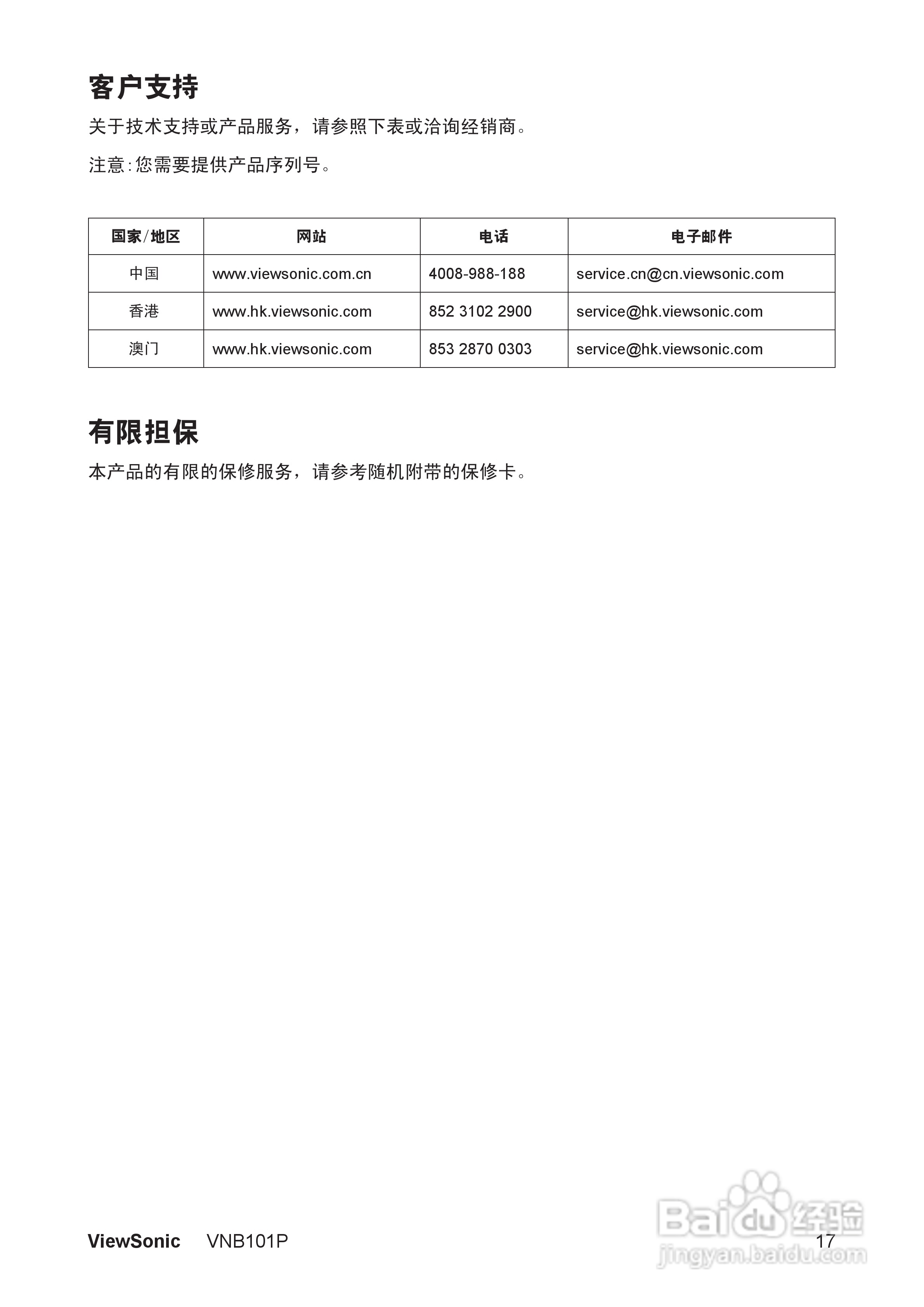 优派VNB101P笔记本电脑使用说明书:[3]