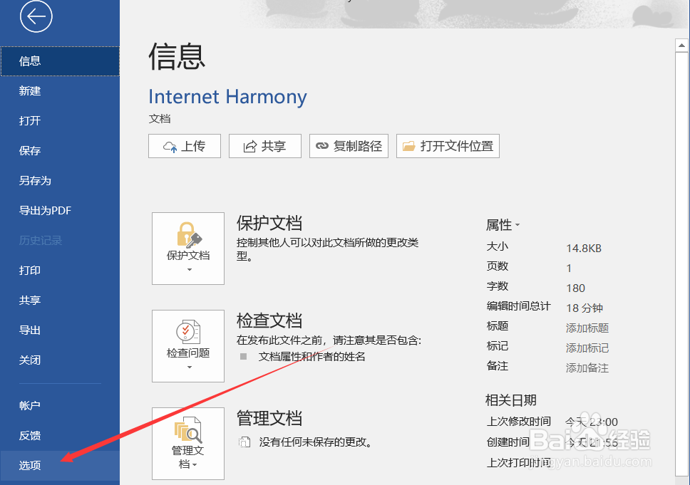 word没保存如何找回