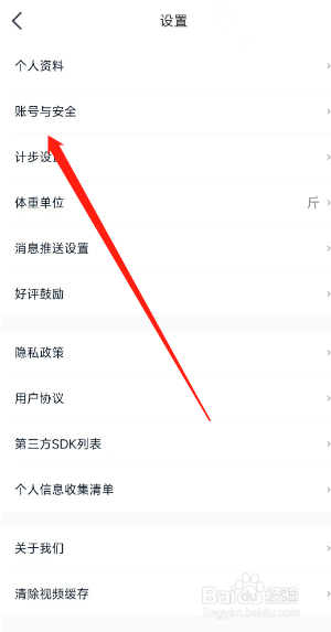 好轻APP用户在哪里绑定微信