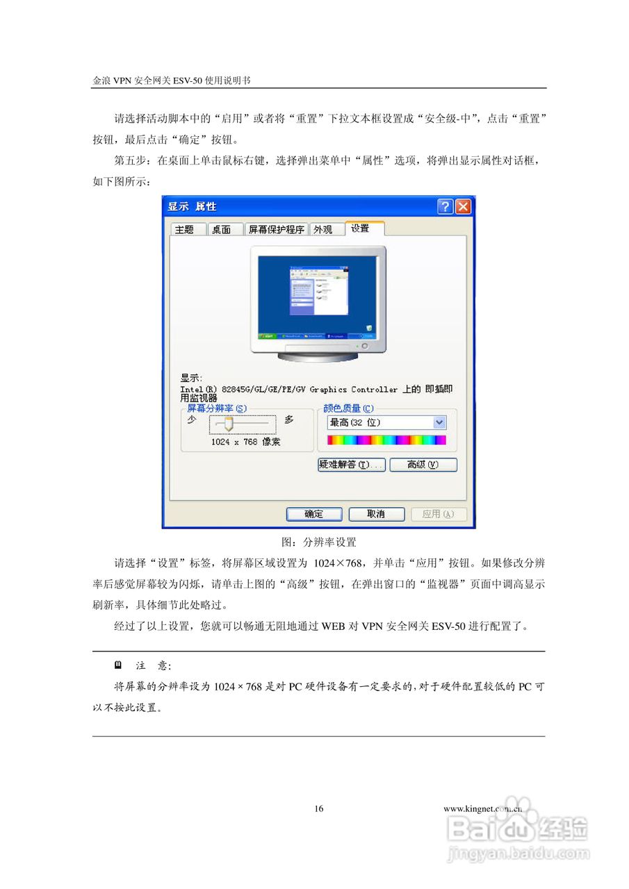 金浪ESV-50企业级路由器说明书:[2]