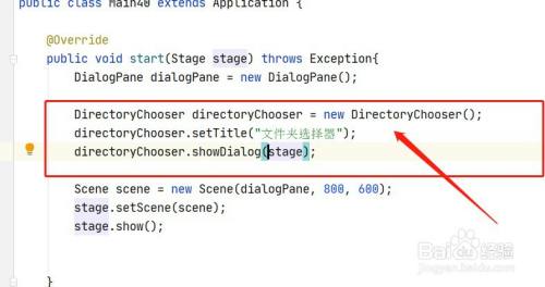 javafx如何使用文件夹选择器DirectoryChooser