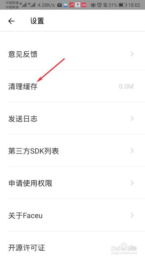faceu激萌怎么清理缓存？