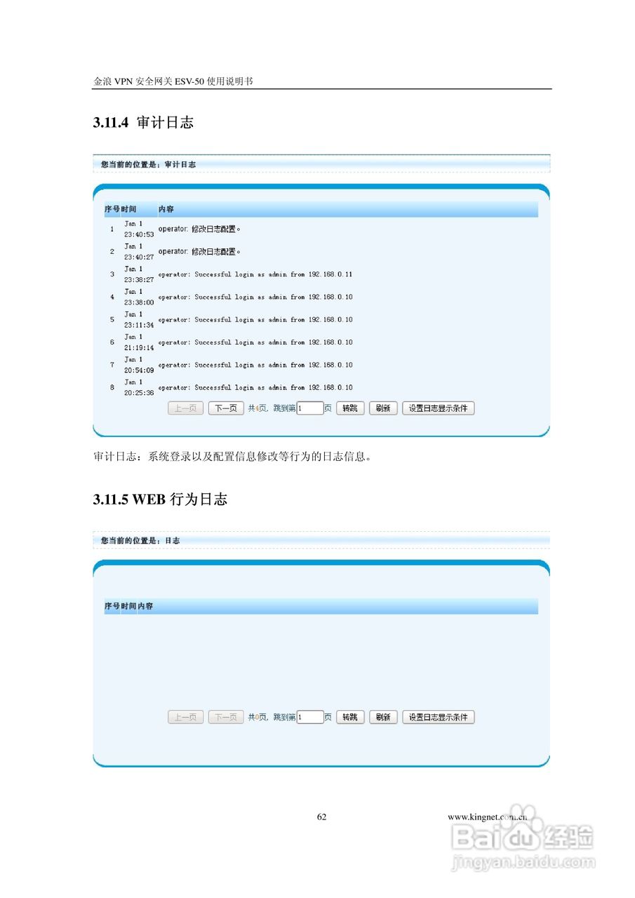 金浪ESV-50企业级路由器说明书:[7]
