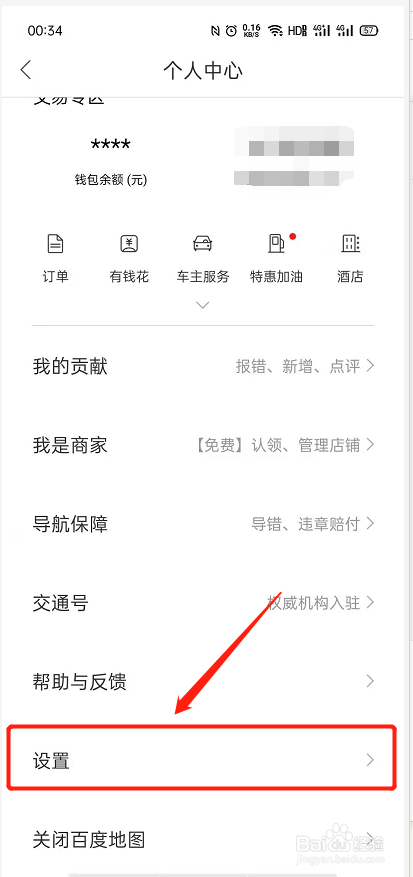 百度地图怎么更换导航车标