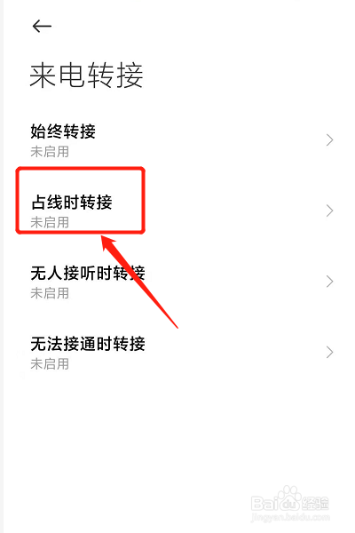 通话转移功能怎么设置