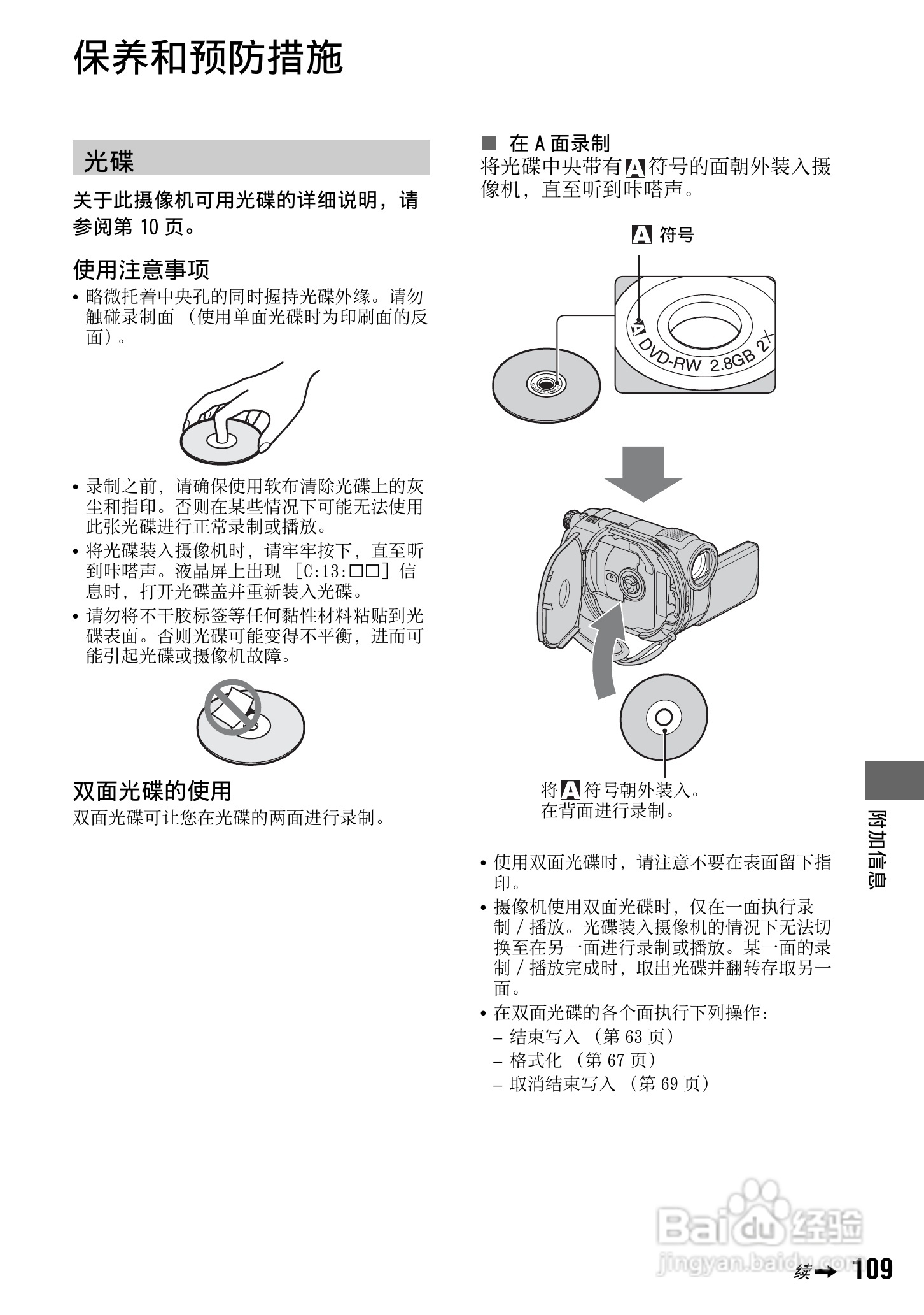 索尼DCR-DVD810E型数码摄录一体机使用说明书:[11]
