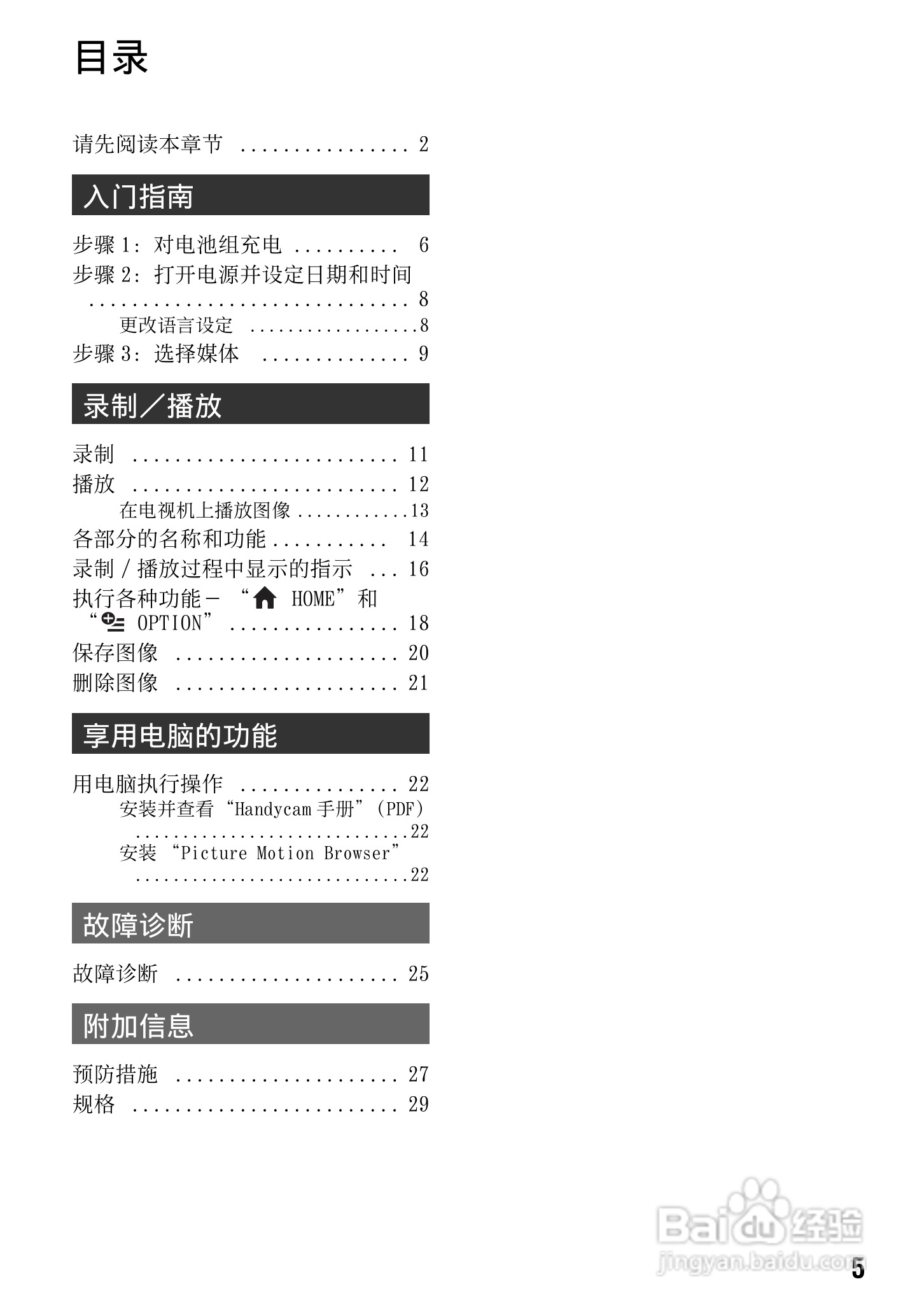 索尼DCR-SR10E型数码HD摄录一体机使用说明书:[1]