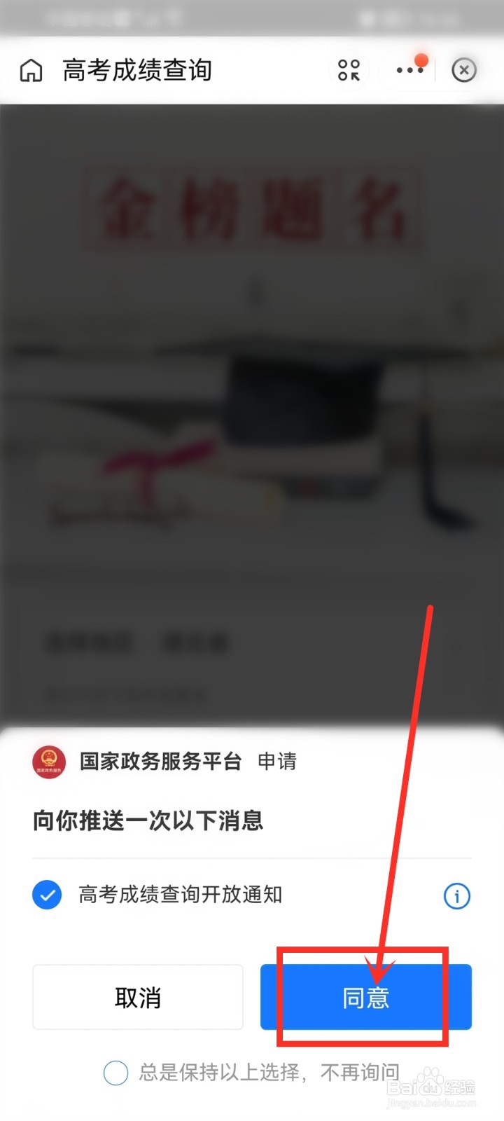 2022年高考怎么预约查分