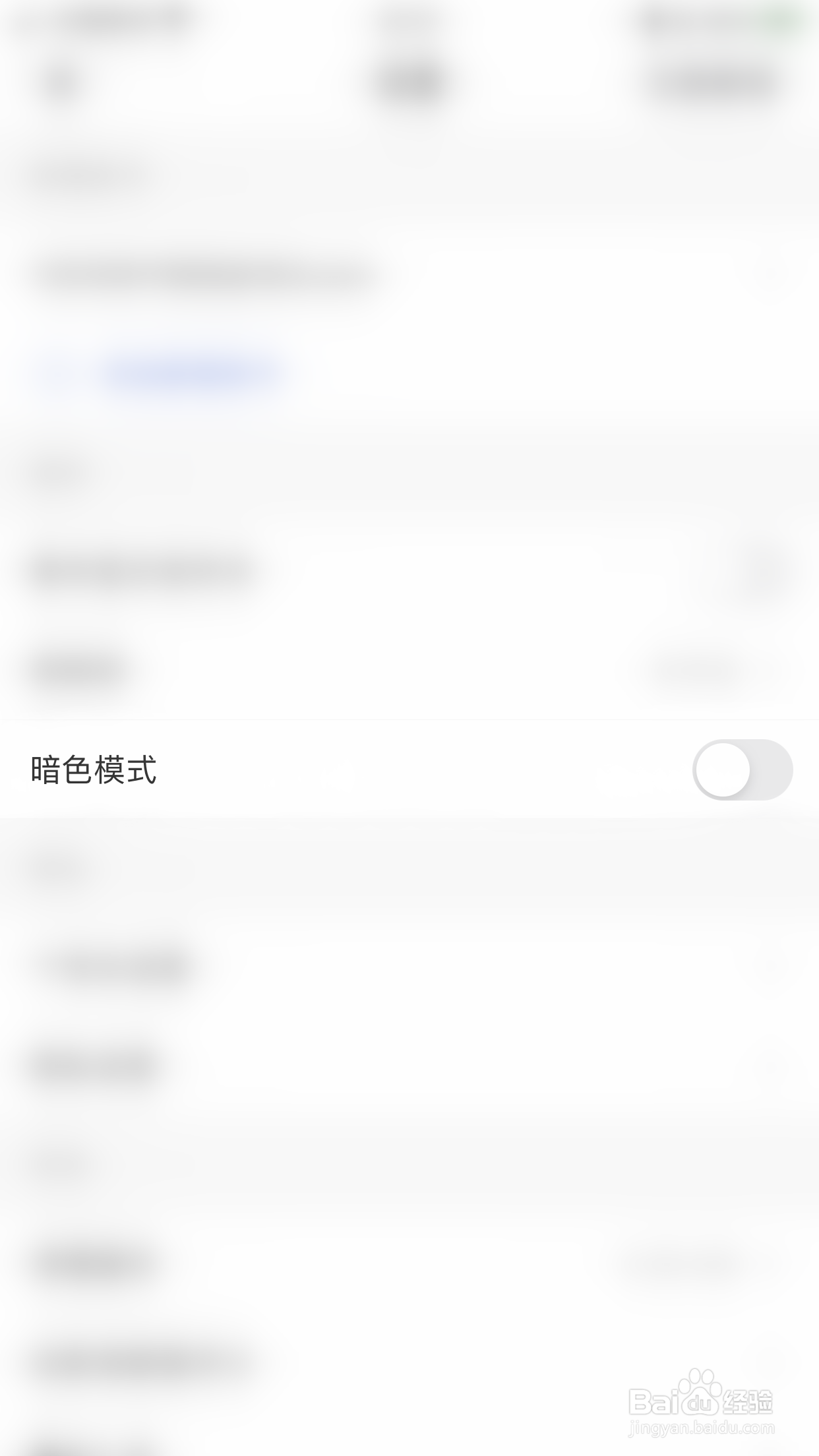 如何停用新浪邮箱暗色模式