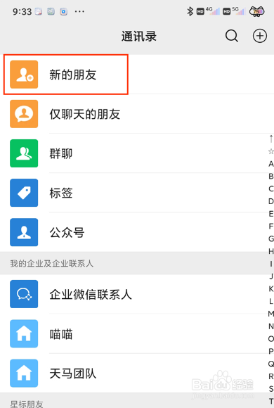 微信别人加我我在哪里看