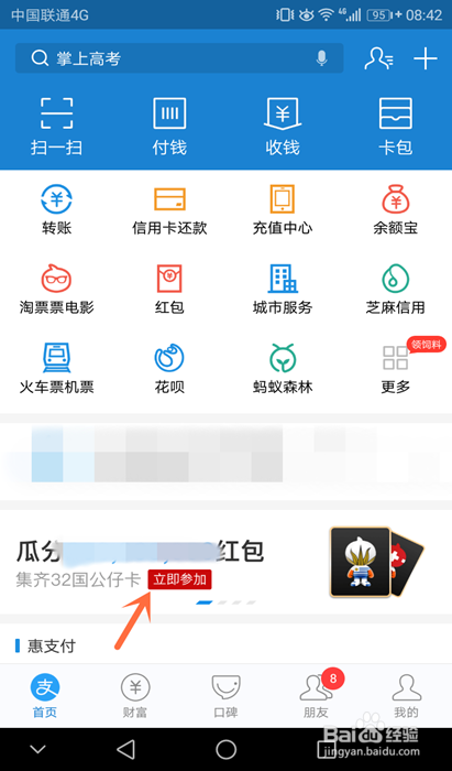 世界杯公仔卡怎么集