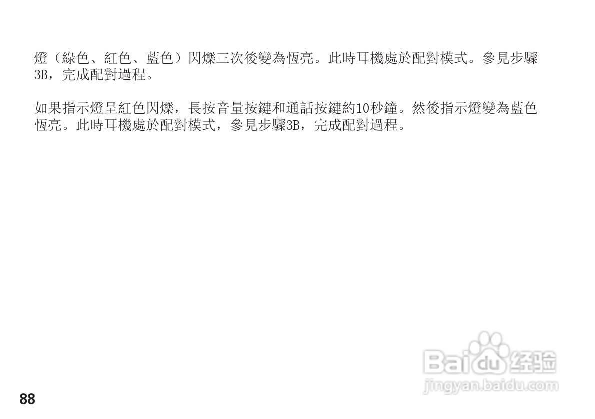 摩托罗拉H15蓝牙耳机使用说明书:[9]
