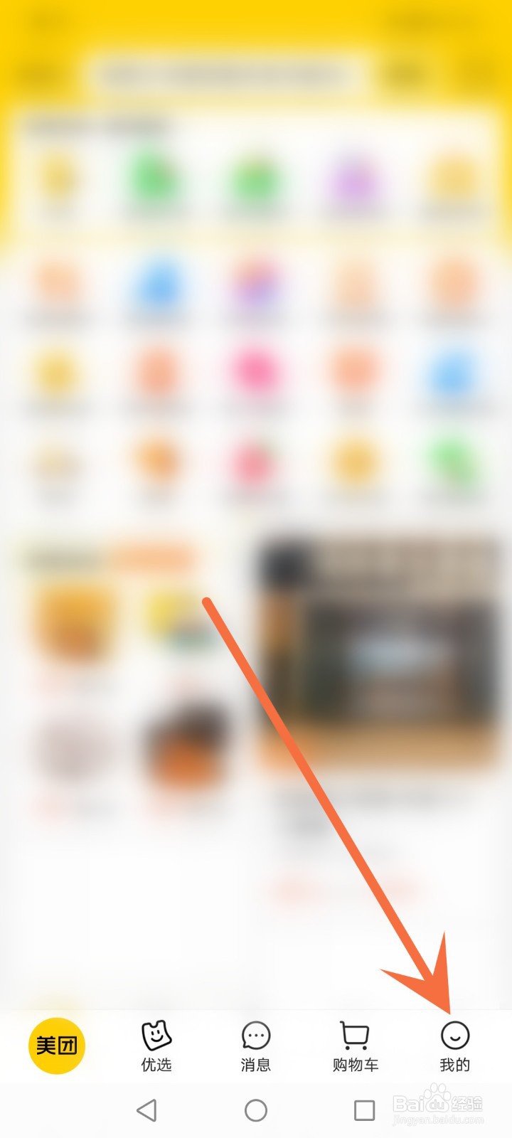 美团怎么查看消费记录