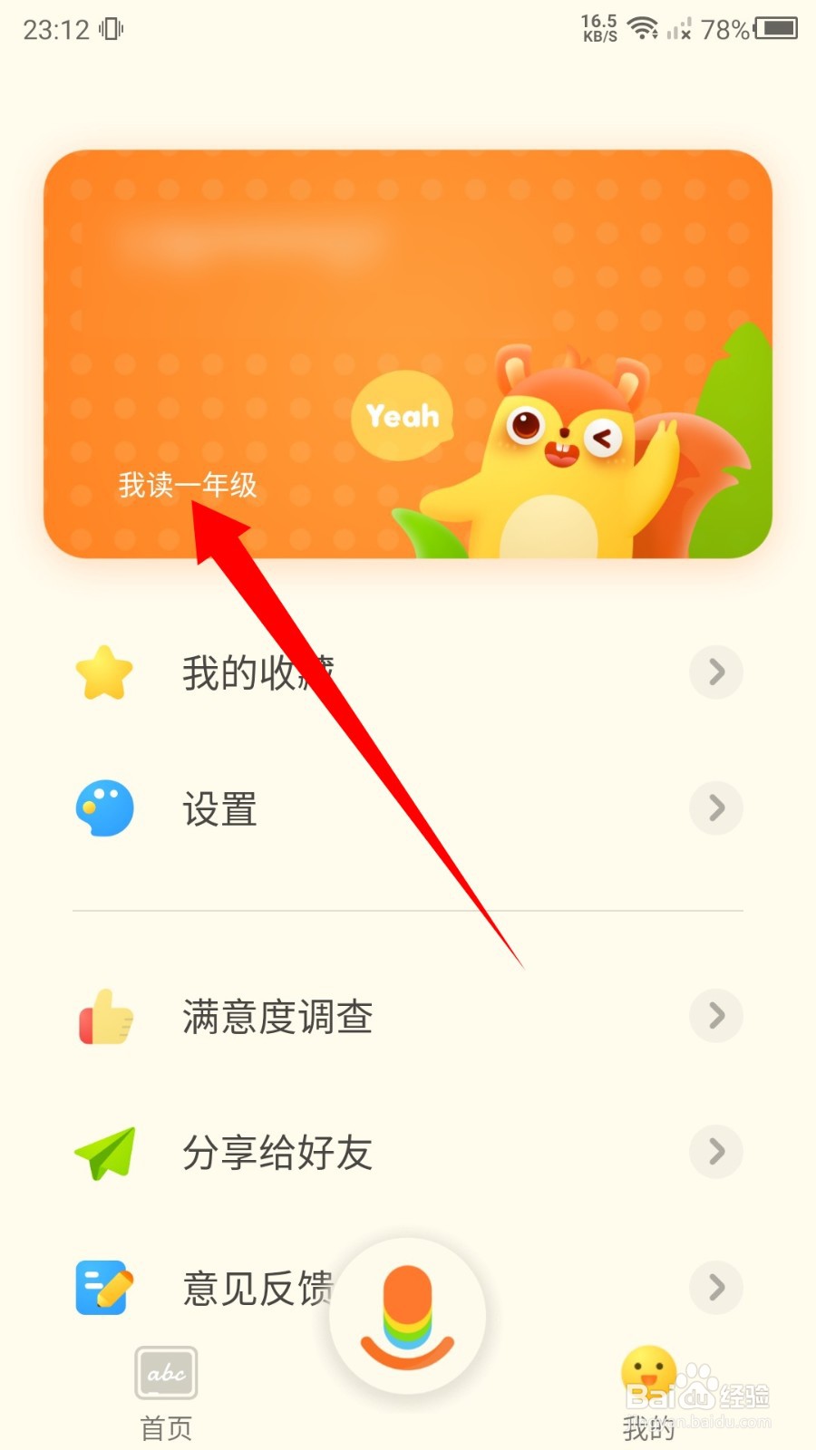 有道少儿词典怎么更改年级?