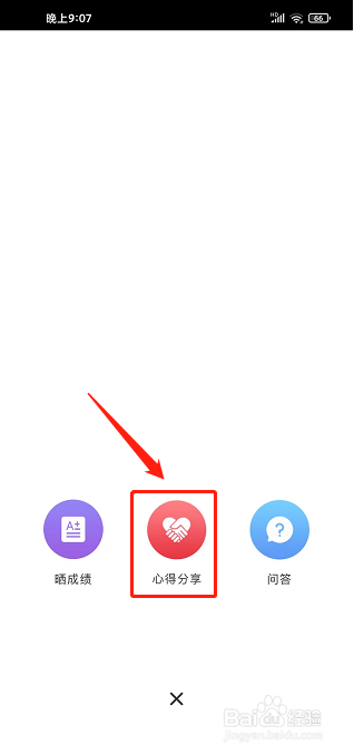 多多驾到app怎么发布考试心得