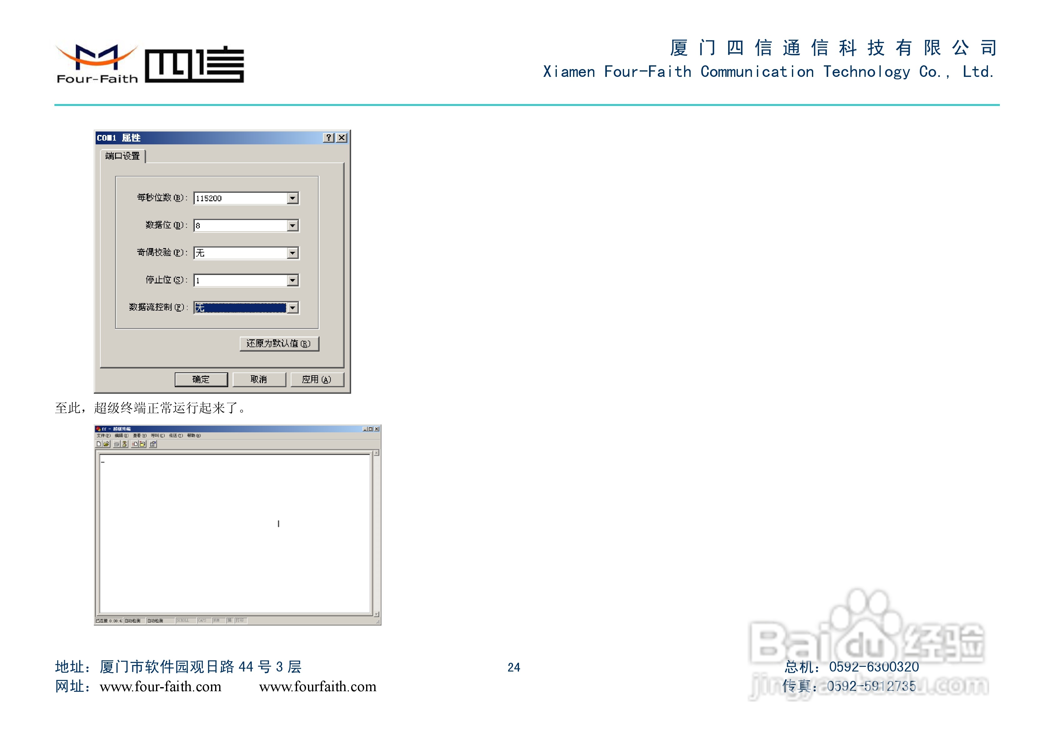 F3623 CDMA2000 1X EVDO ROUTER无线路由器使用手册:[3]