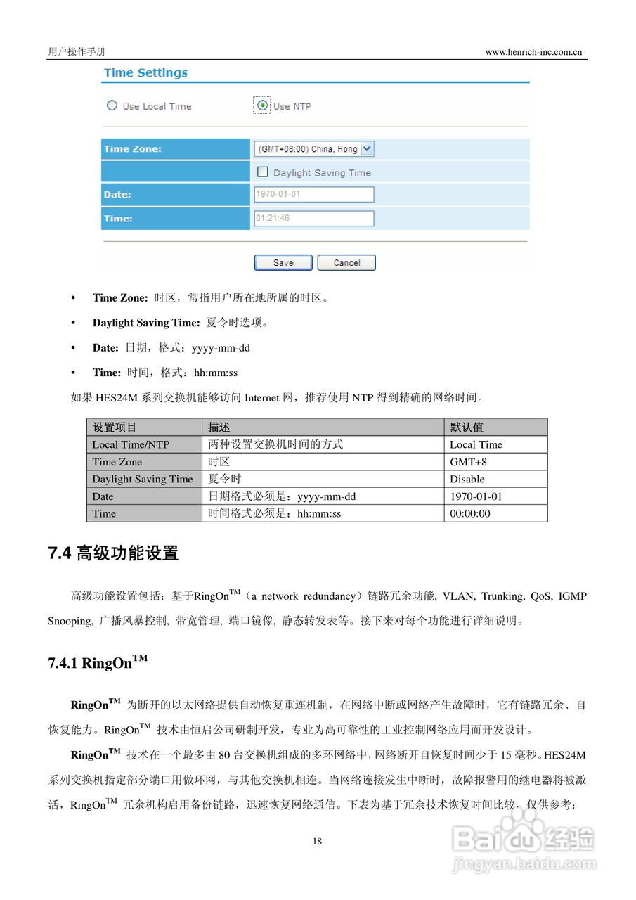 恒启工业以太网管理型交换机HES16M-24M系列用户操作手:[3]