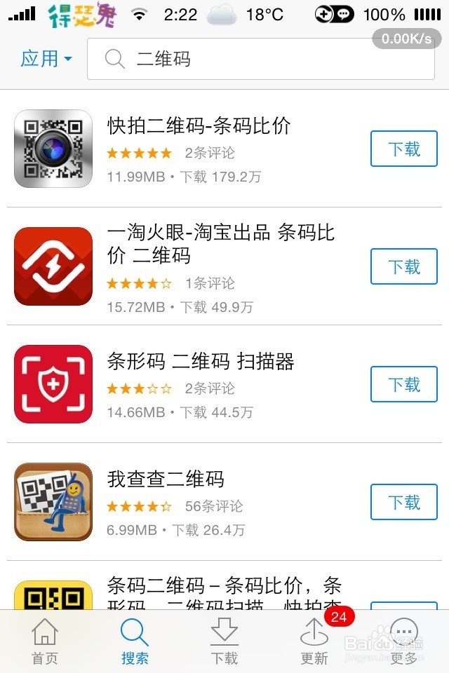 iphone4s怎么扫描二维码